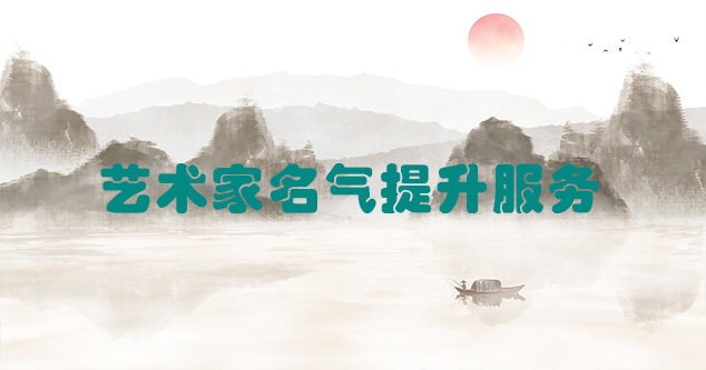 饶阳-艺术商盟为书画家提供全方位的网络媒体推广服务